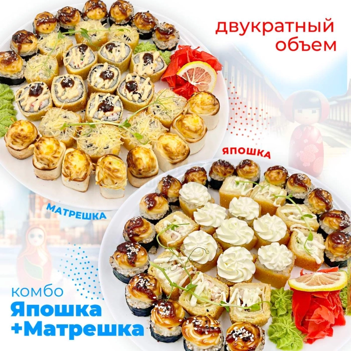 Япошка и Матрешка (комбо)
