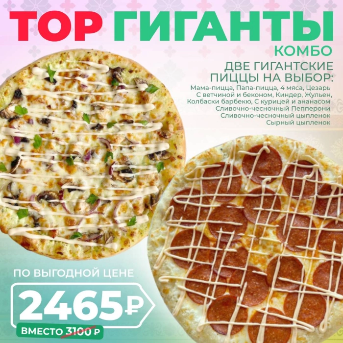 комбо TOP Гиганты