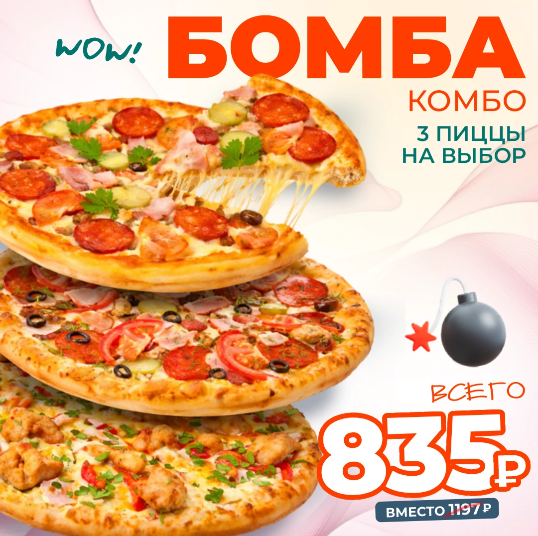 Бомба (комбо)