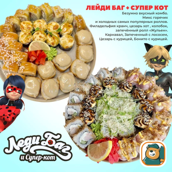 Комбо Лейди баг и Супер кот