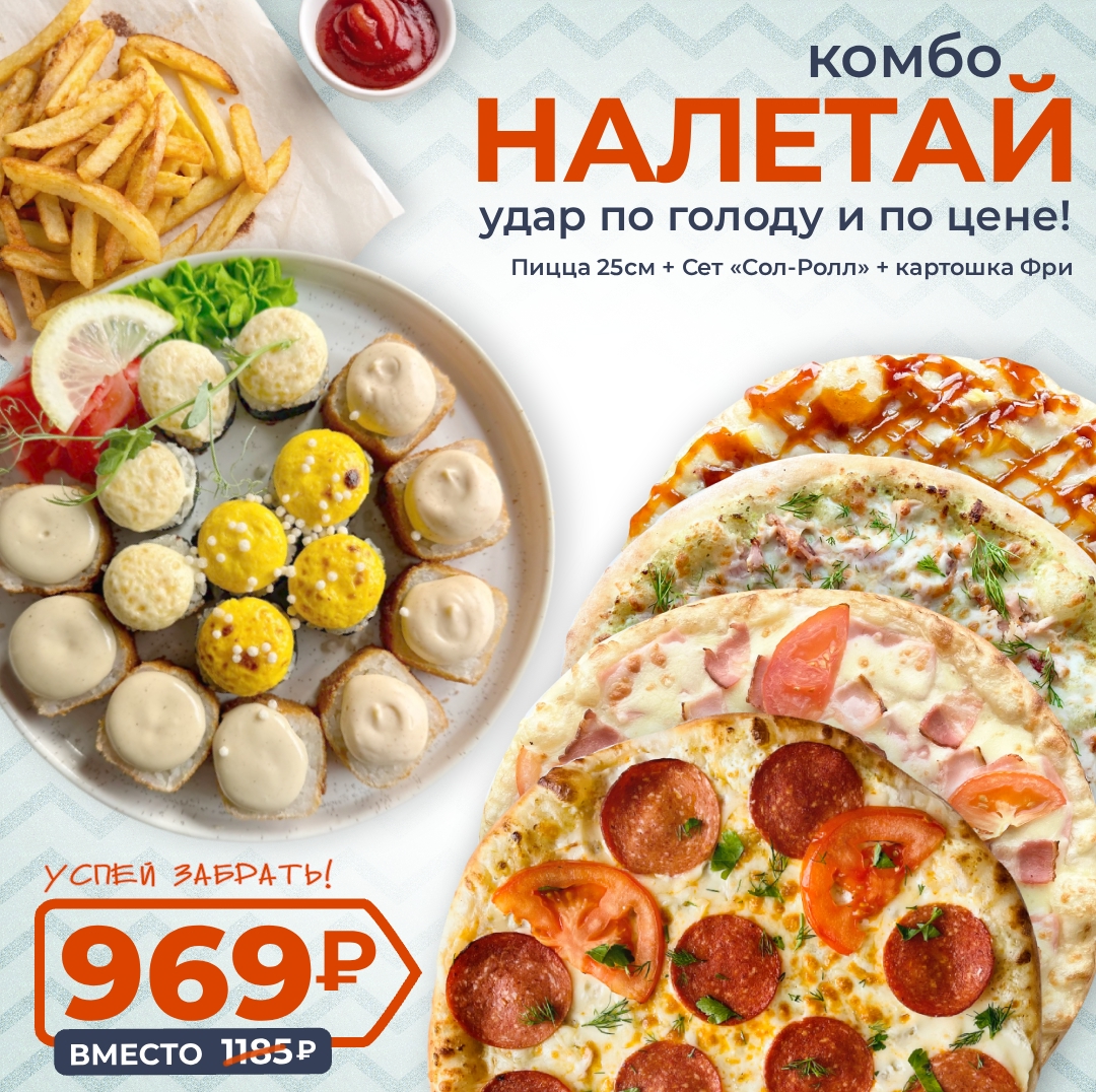 Налетай (комбо)