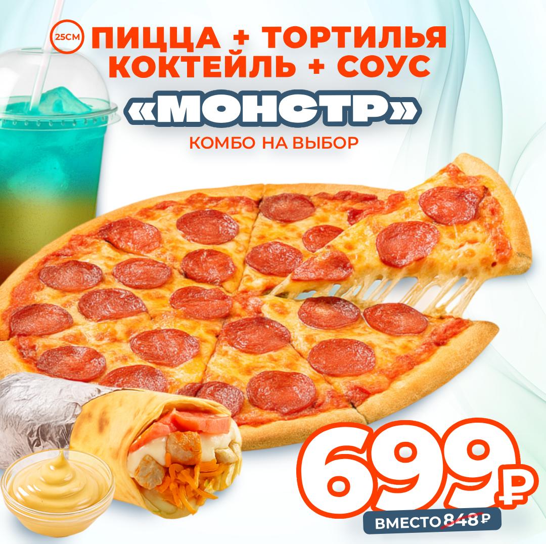 Монстр (комбо)