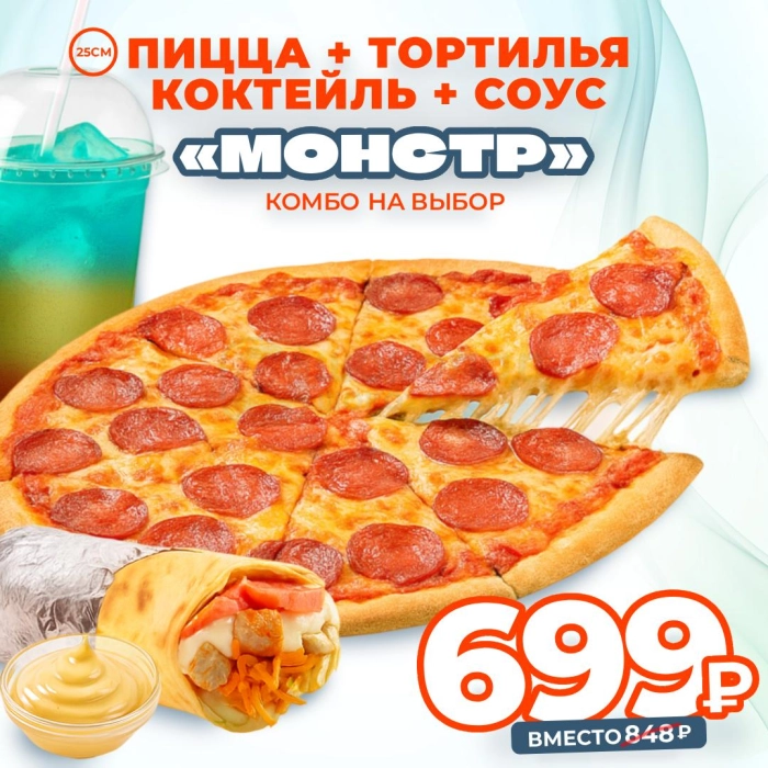 Монстр (комбо)