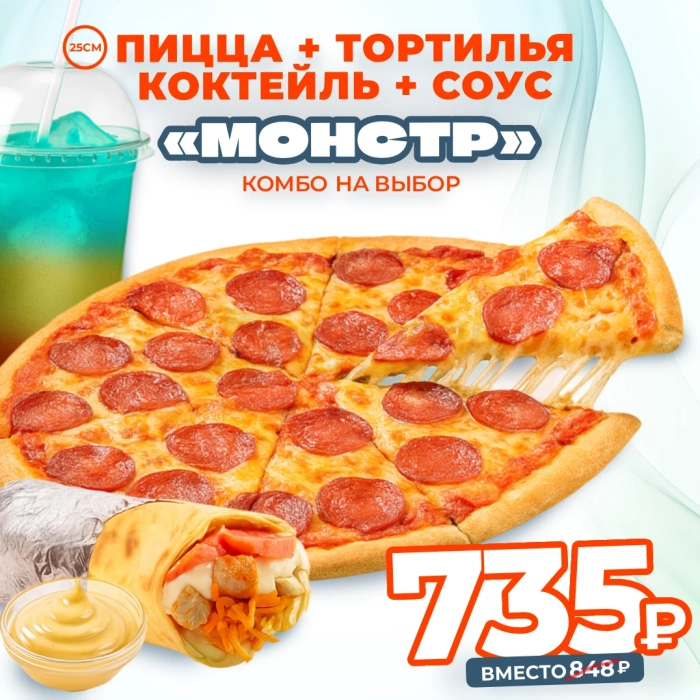 Монстр (комбо)