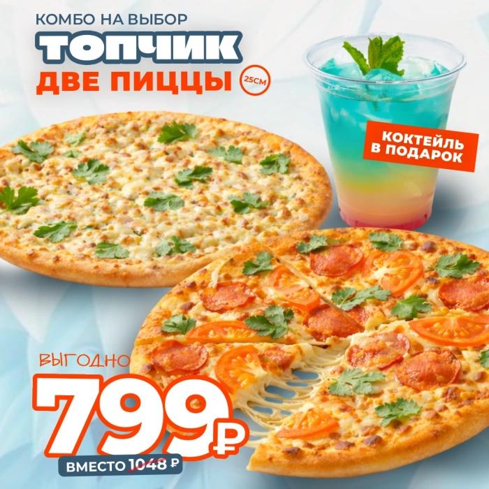 Топчик (комбо)