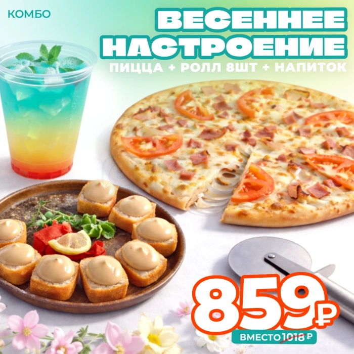 Весеннее настроение (комбо)