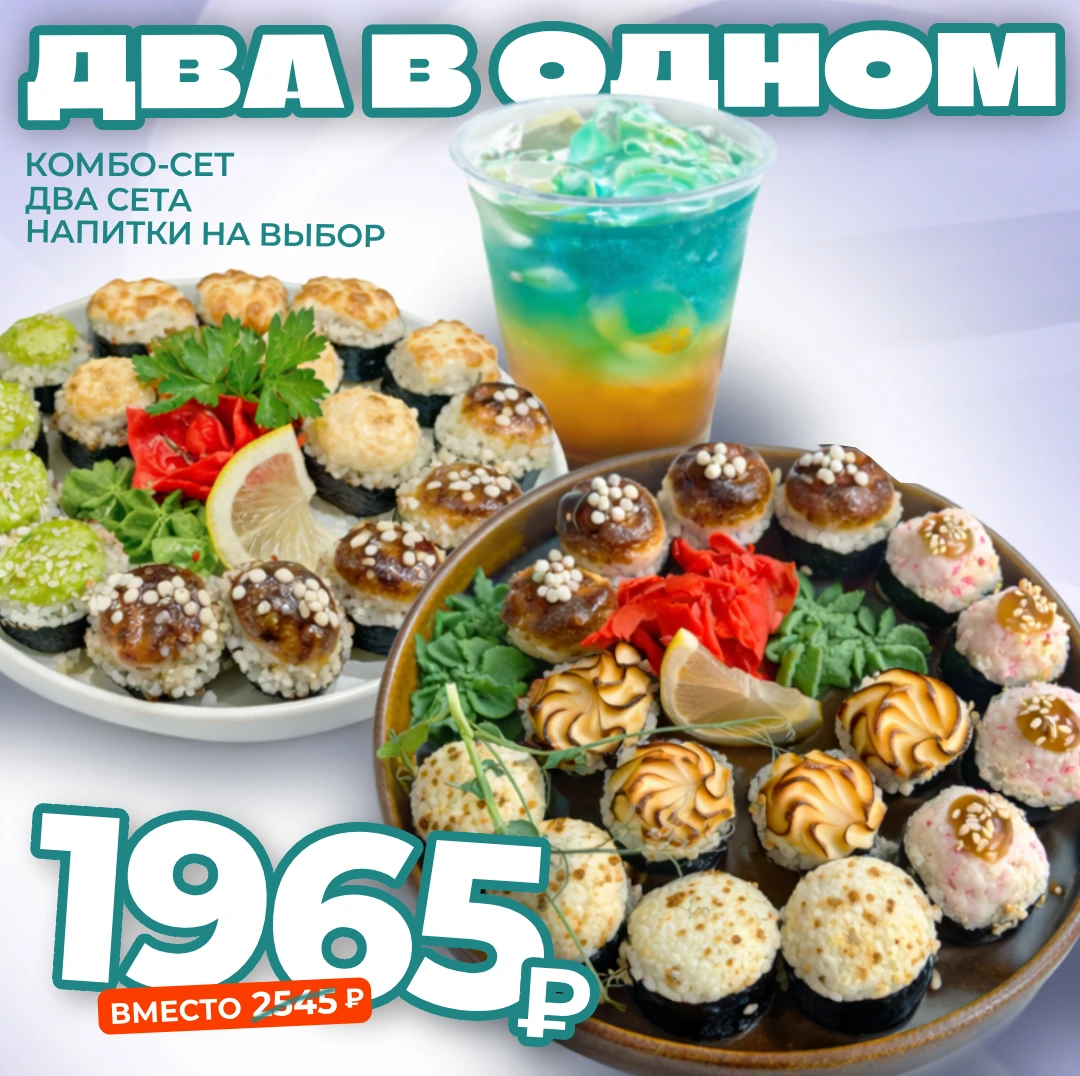 Два в одном