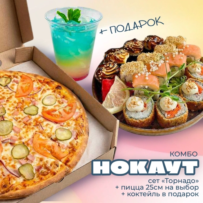 Нокаут (комбо)