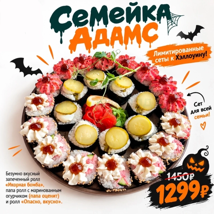 Семейка Адамс