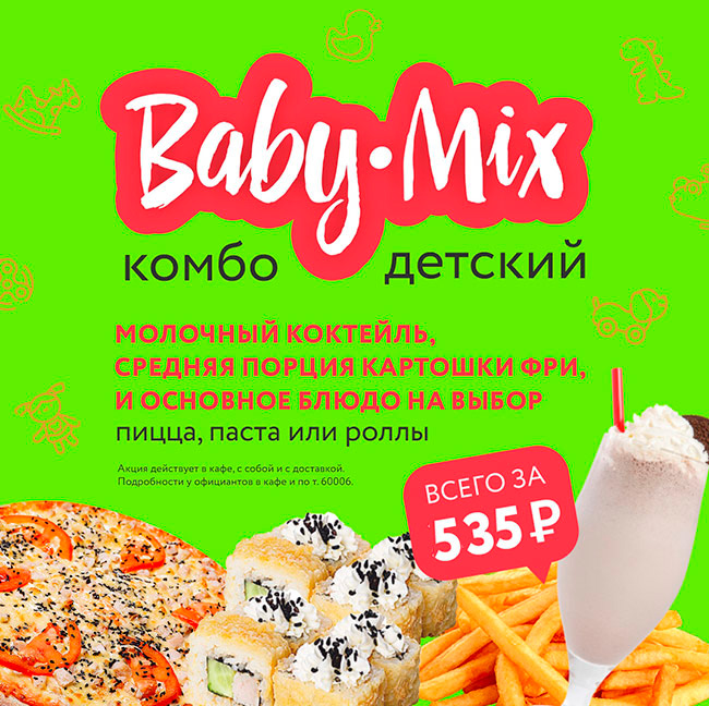 Baby-Mix (комбо)