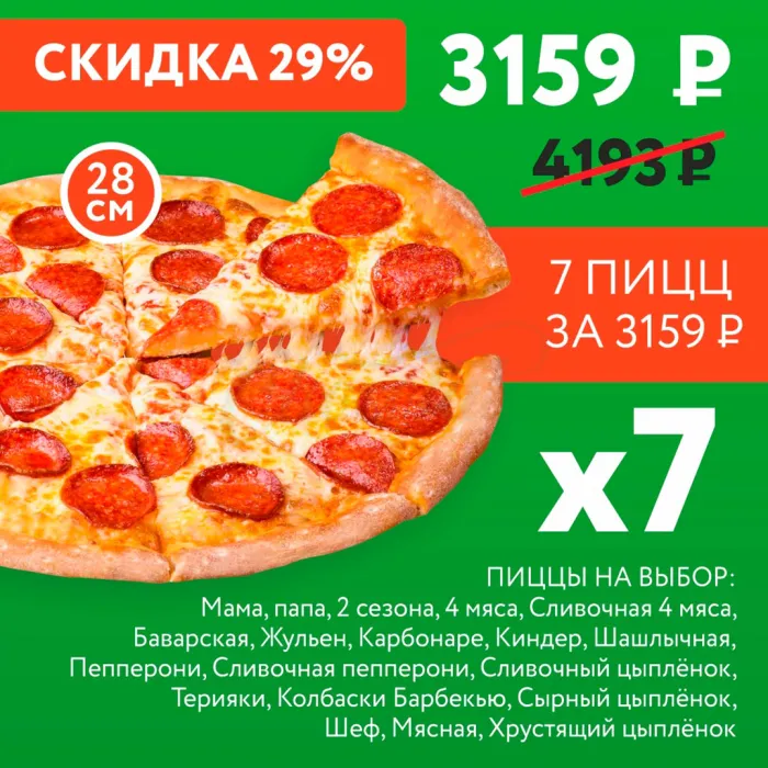 Комбо 7 Средних пицц