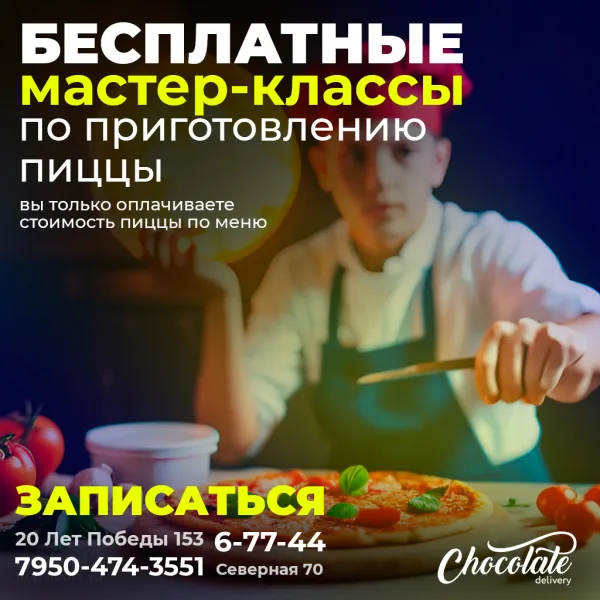 Мастер-классы по приготовлению пиццы. 7950-474-3551