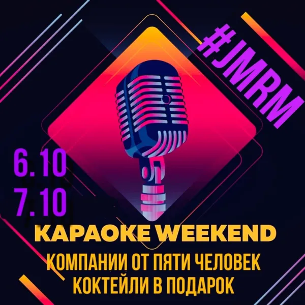 Караоке weekend Компании от 5 человек!