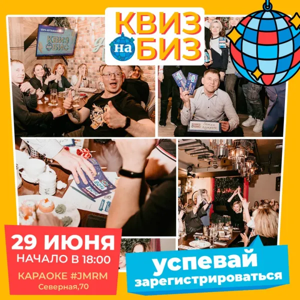 Игра Квиз на Бис «90е vs 2000е»