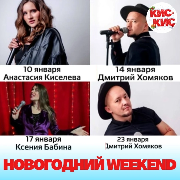 Афиша живого звука в ресторане «Кис-Кис»