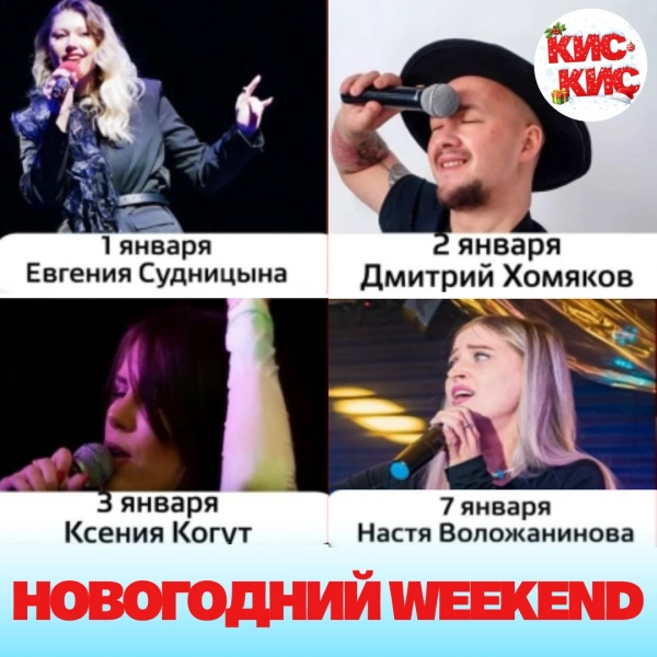 Афиша живого звука в ресторане «Кис-Кис»