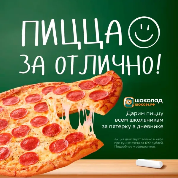 Пицца за 5ку в школе!